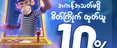 သူငယ်ချင်းဖိတ်ခေါ်မှု ဘောနပ်စ် promotional banner
