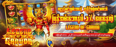 စိတ်လှုပ်ရှားစရာ ဂိမ်းများကိုကစားပါ